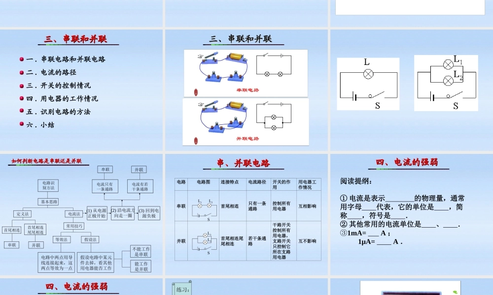 八年级物理上册 第五章第四节电流的强弱课件 人教新课标版 课件