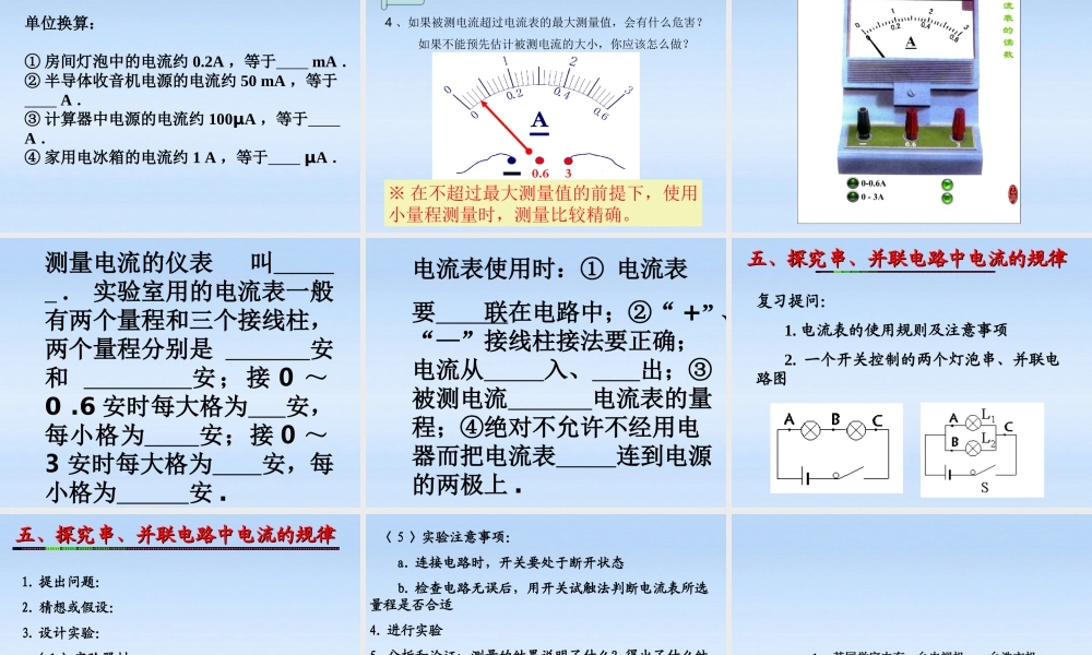 八年级物理上册 第五章第四节电流的强弱课件 人教新课标版 课件