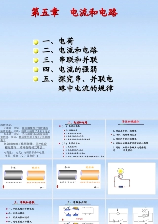 八年级物理上册 第五章第四节电流的强弱课件 人教新课标版 课件