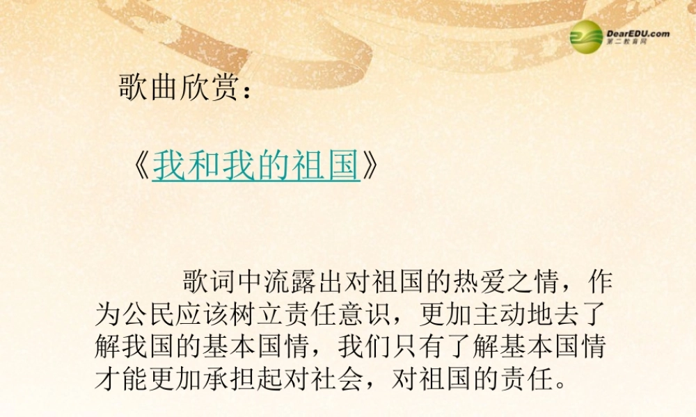 九年级政治全册 第三课 社会主义祖国课件 新人教版 课件