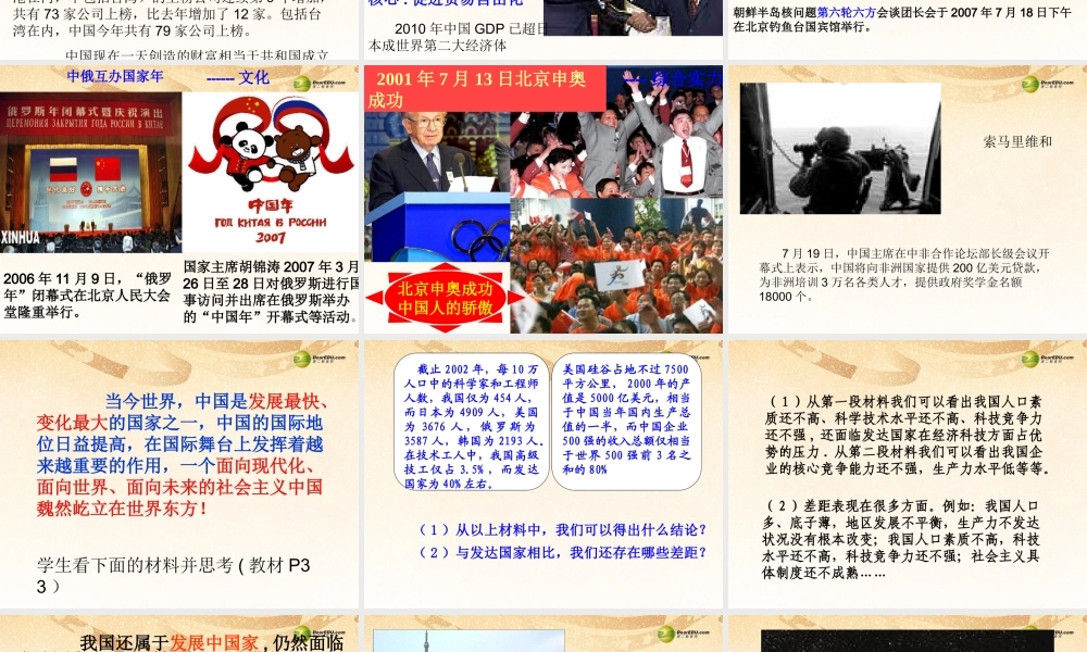 九年级政治全册 第三课 社会主义祖国课件 新人教版 课件