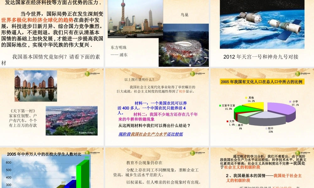 九年级政治全册 第三课 社会主义祖国课件 新人教版 课件