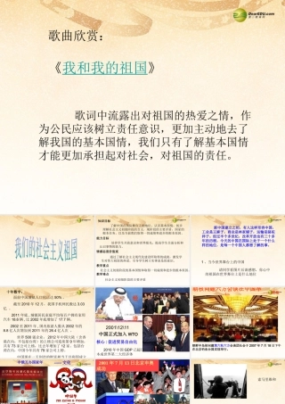 九年级政治全册 第三课 社会主义祖国课件 新人教版 课件