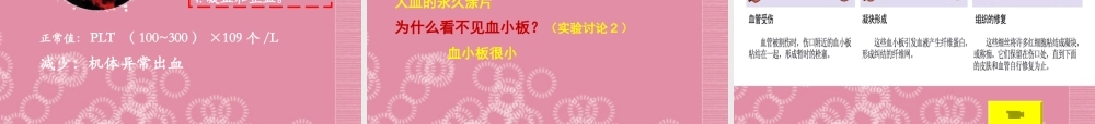 七年级生物下册 流动的组织—血液课件 新人教版 课件