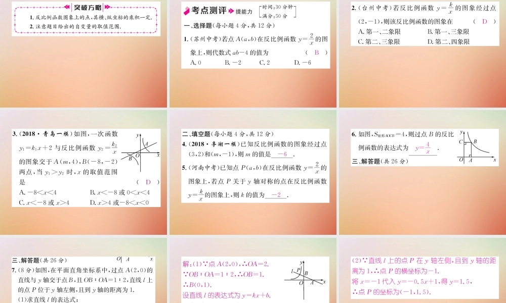 九年级数学上册 第6章 反比例函数 62 反比例函数的图象与性质(1)作业课件 (新版)北师大版 课件