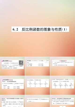 九年级数学上册 第6章 反比例函数 62 反比例函数的图象与性质(1)作业课件 (新版)北师大版 课件