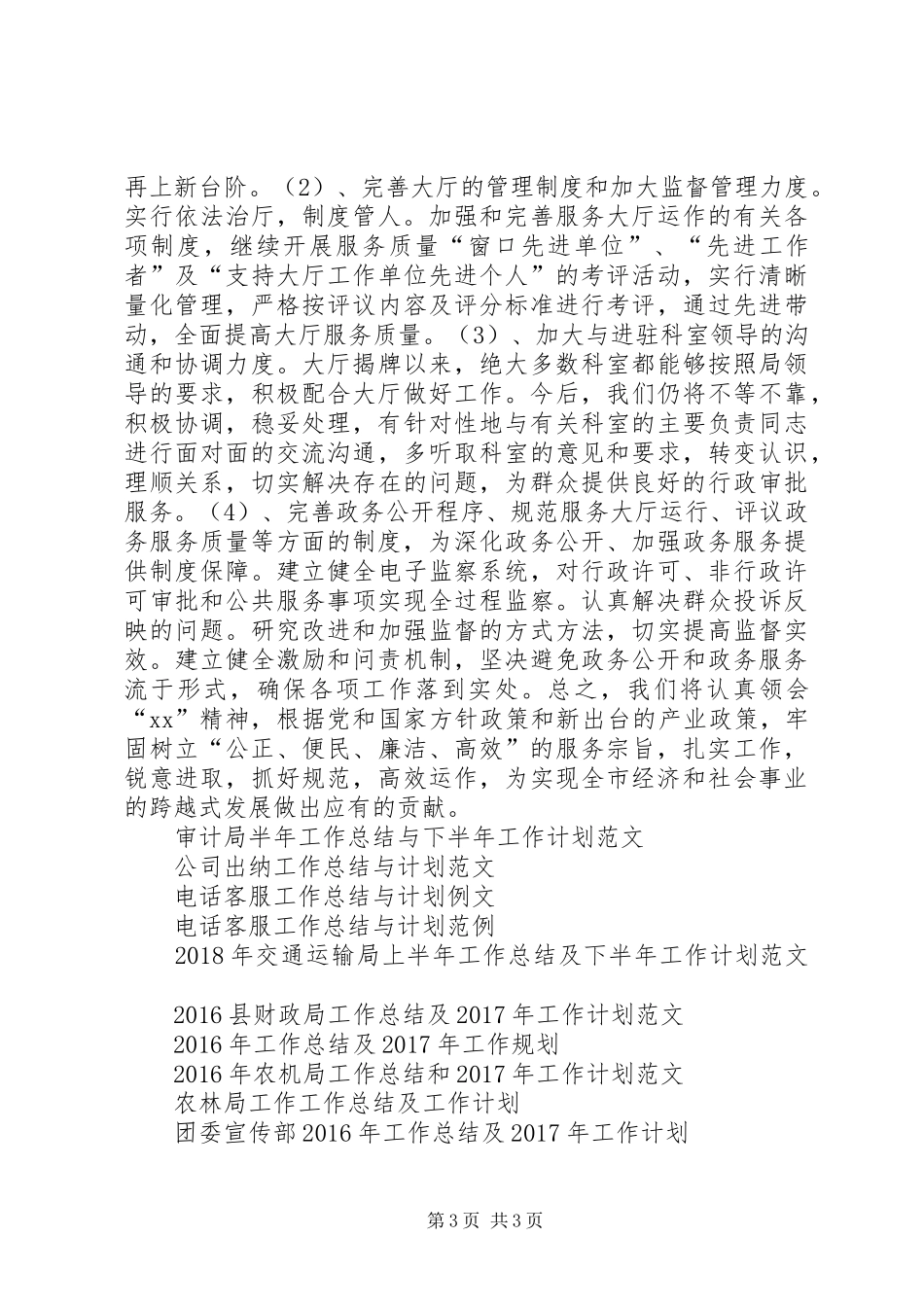 行政服务大厅XX年工作总结范文和XX年工作计划_第3页
