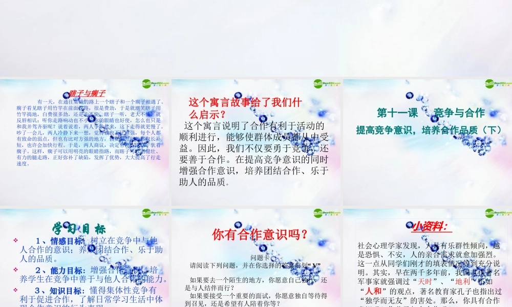 八年级政治下册 第十一课(竞争与合作)第三课时课件 陕教版 课件