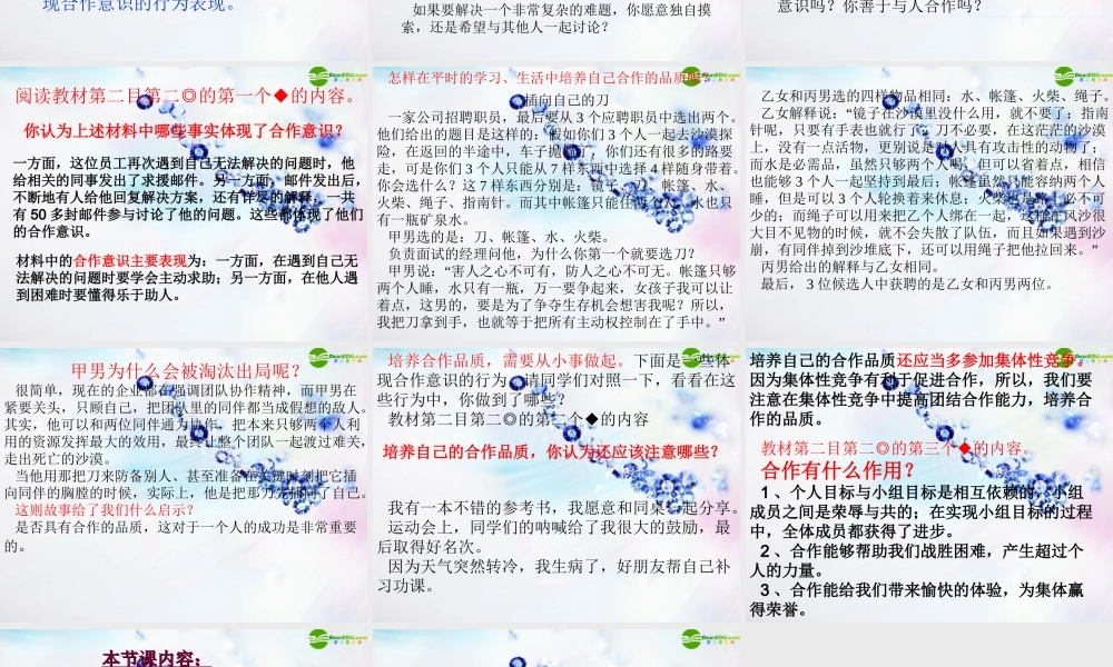 八年级政治下册 第十一课(竞争与合作)第三课时课件 陕教版 课件