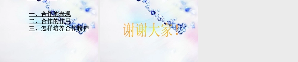 八年级政治下册 第十一课(竞争与合作)第三课时课件 陕教版 课件