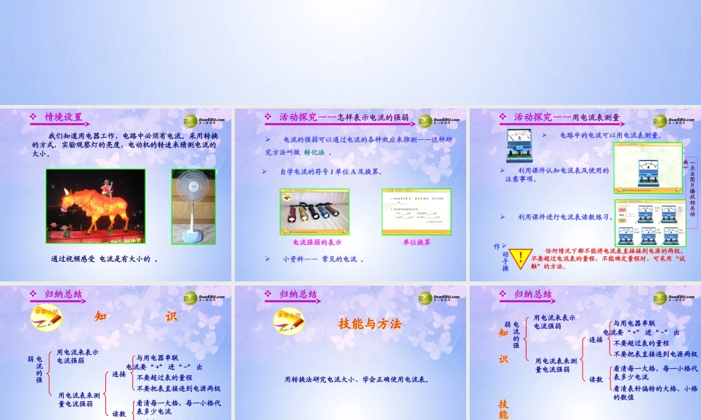 八年级物理上册 第五章 电流和电路课件 新人教版 课件