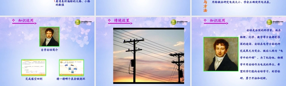 八年级物理上册 第五章 电流和电路课件 新人教版 课件