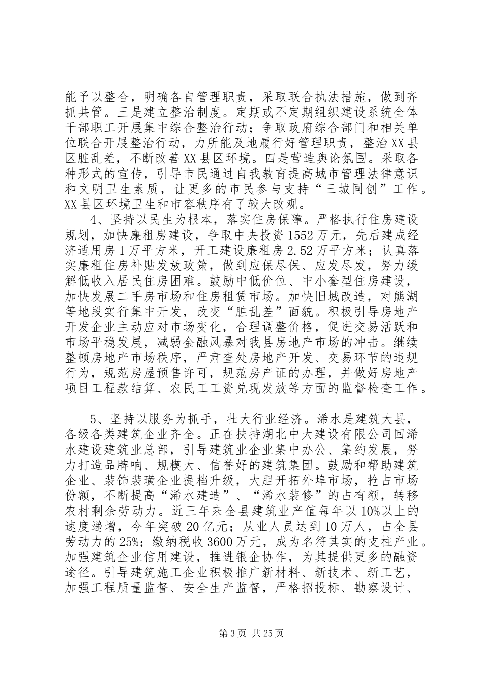 城镇规划建设管理创建工作情况的汇报_第3页