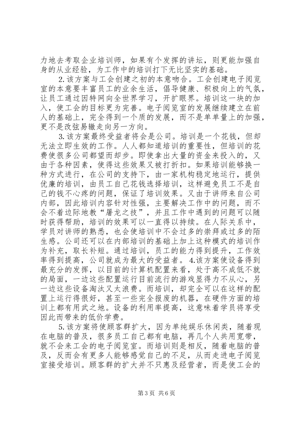 工会电子阅览室经营计划书_第3页