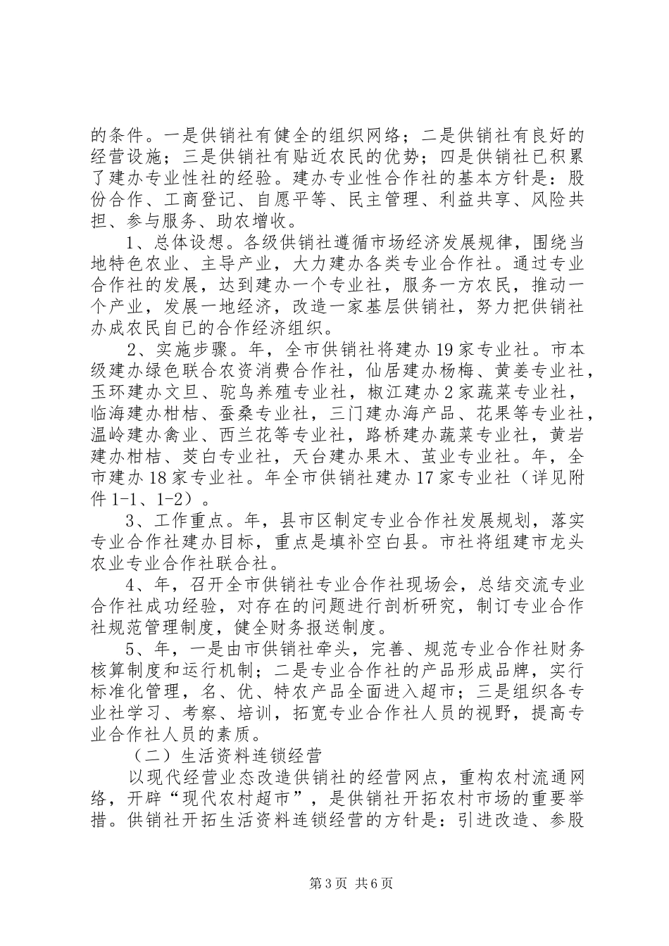 构建农村市场发展规划_第3页