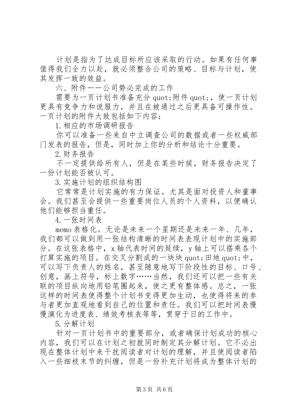 第一篇：最短最好的商业计划书_第3页