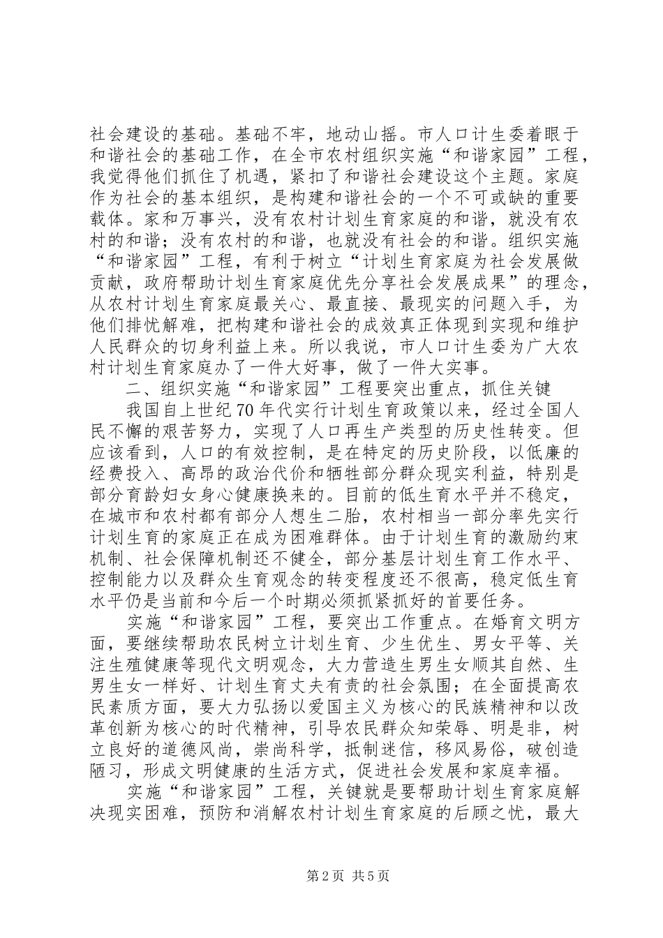 市农村人口和计划生育工程启动仪式的讲话_第2页