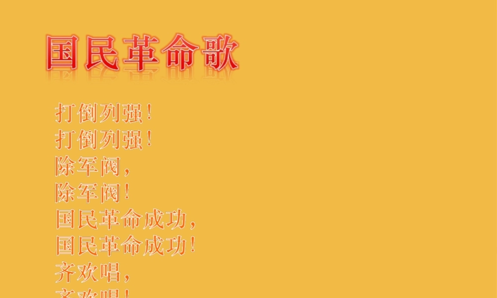 八年级历史上册 第11课(北伐战争)课件 人教新课标版 课件