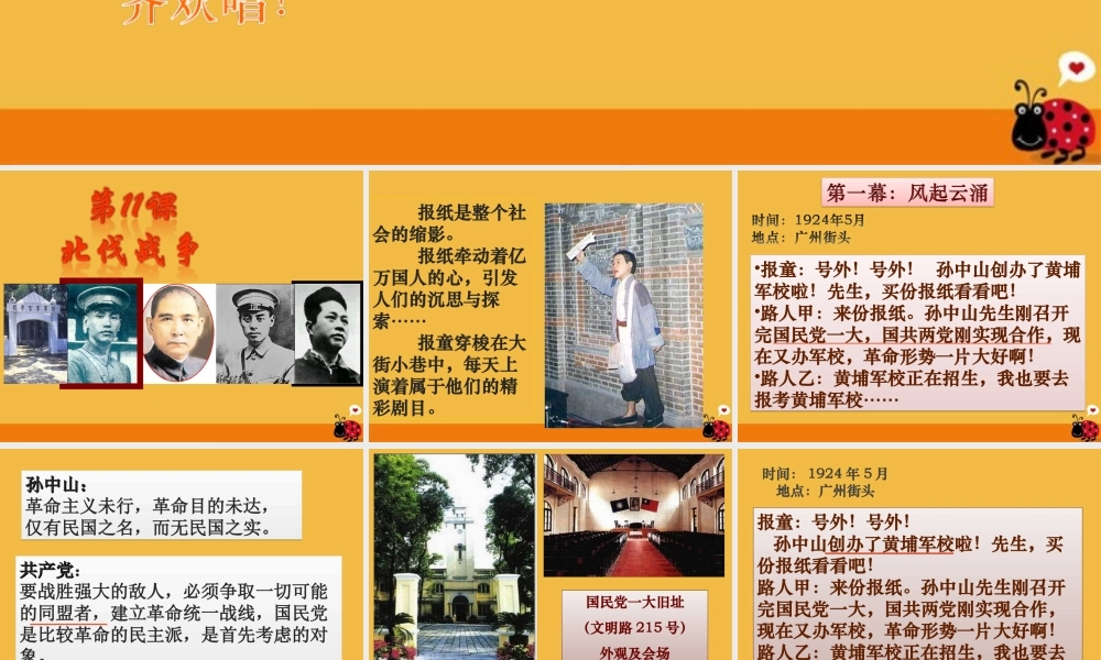八年级历史上册 第11课(北伐战争)课件 人教新课标版 课件