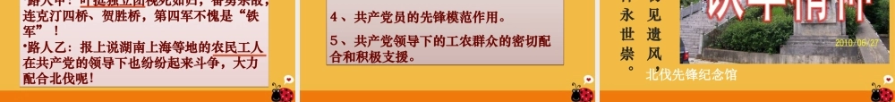 八年级历史上册 第11课(北伐战争)课件 人教新课标版 课件