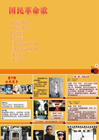 八年级历史上册 第11课(北伐战争)课件 人教新课标版 课件