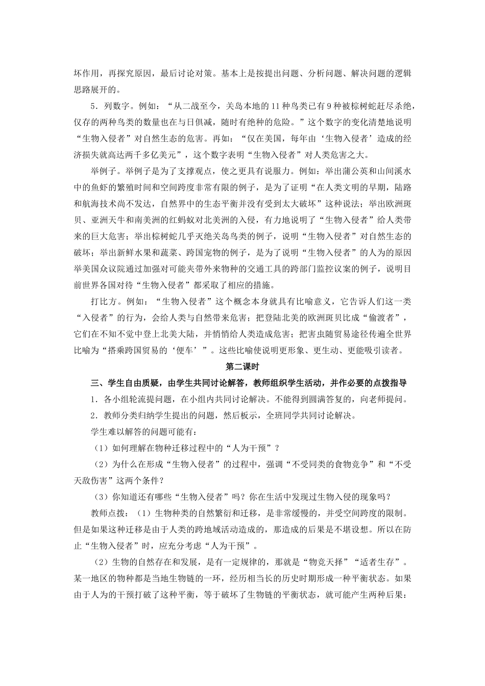 八年级语文上册 第四单元 19(生物入侵者)课时教学设计 新人教版 课件_第3页