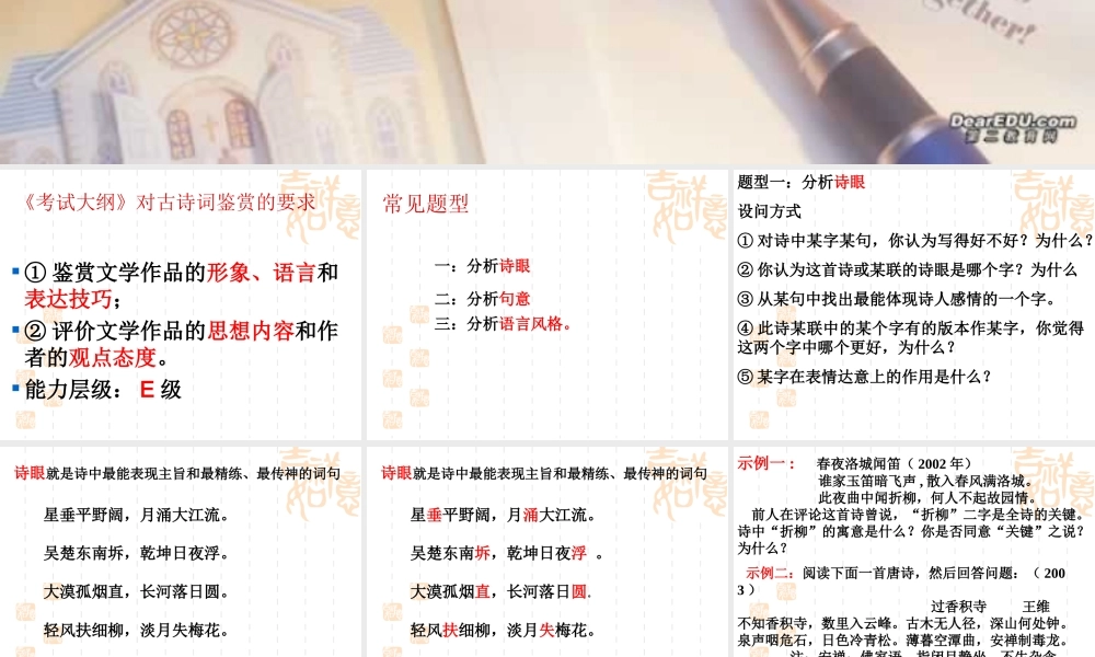 人教版古代诗歌语言鉴赏 课件