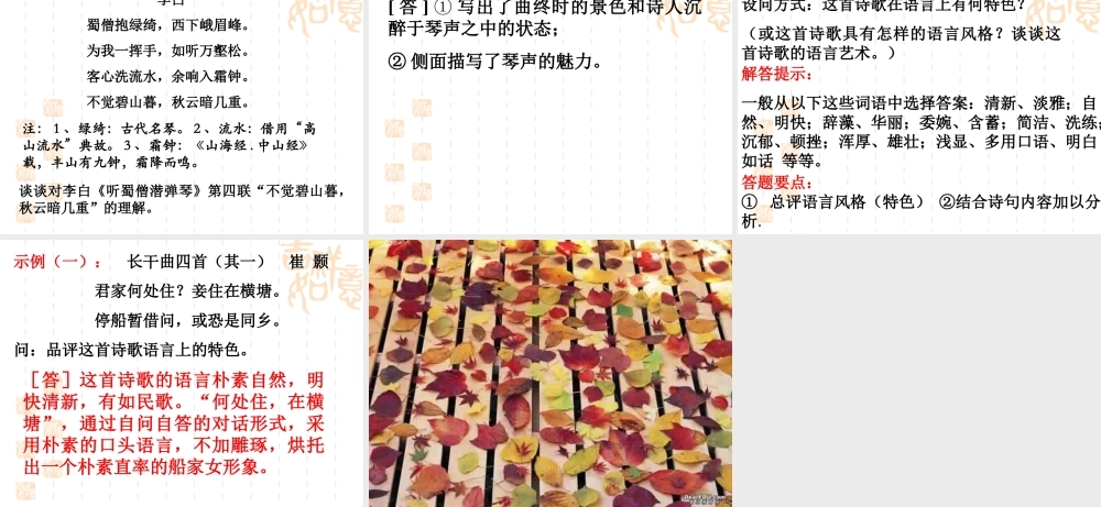 人教版古代诗歌语言鉴赏 课件