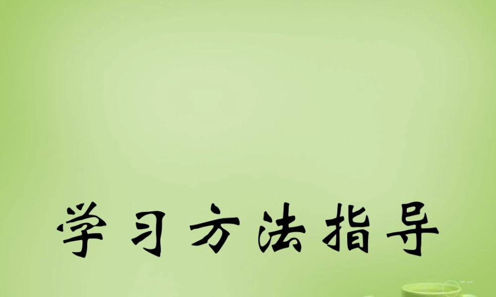 名师指津八年级语文学法 第四讲 阅读—小说课件 新人教版 课件