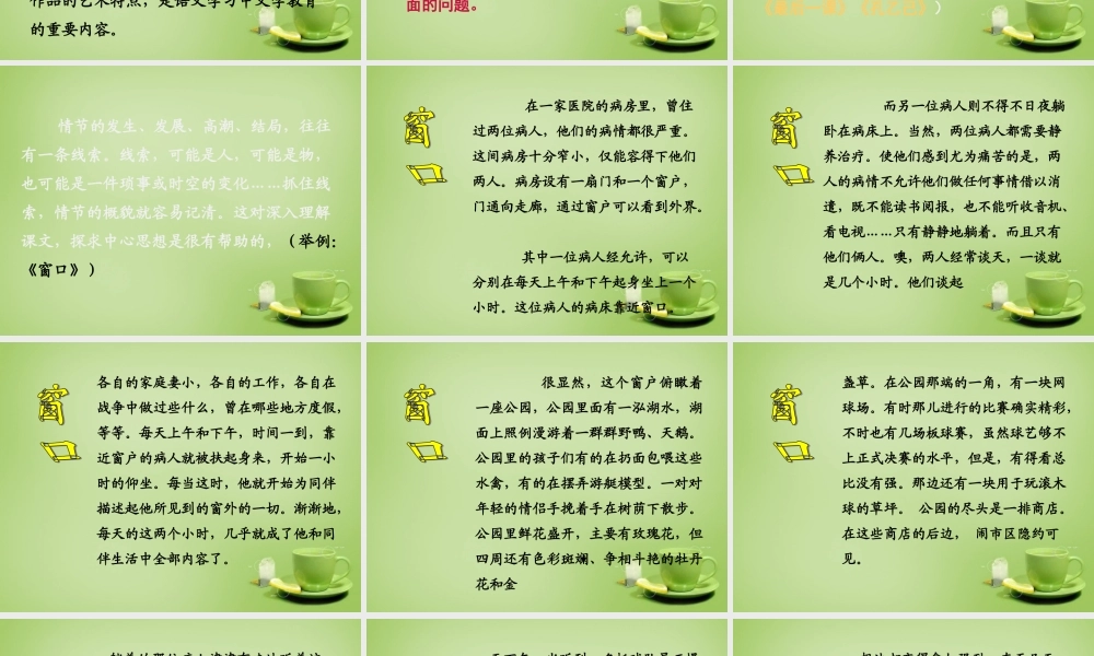 名师指津八年级语文学法 第四讲 阅读—小说课件 新人教版 课件