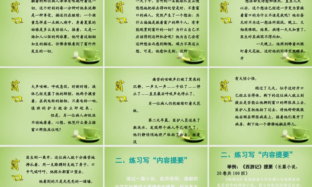 名师指津八年级语文学法 第四讲 阅读—小说课件 新人教版 课件