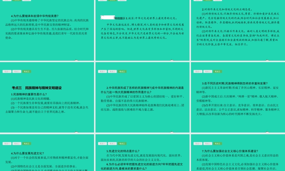 中考政治 第一编 基础篇 第三部分 我与国家和社会 第19讲 文化建设 民族精神课件