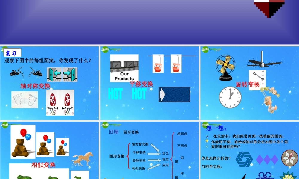 七年级数学下册 2-6(图形变换的简单应用)课件 浙教版 课件