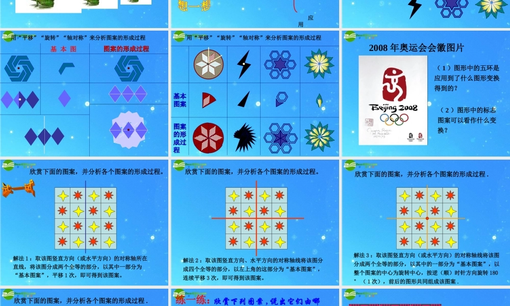 七年级数学下册 2-6(图形变换的简单应用)课件 浙教版 课件