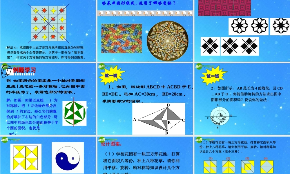 七年级数学下册 2-6(图形变换的简单应用)课件 浙教版 课件
