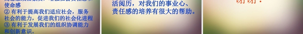 八年级政治下册 第六课 公共利益的维护课件 教科版 课件