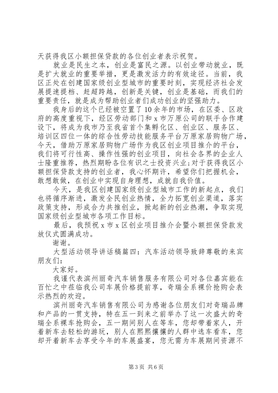 大型活动领导讲话稿6篇_第3页