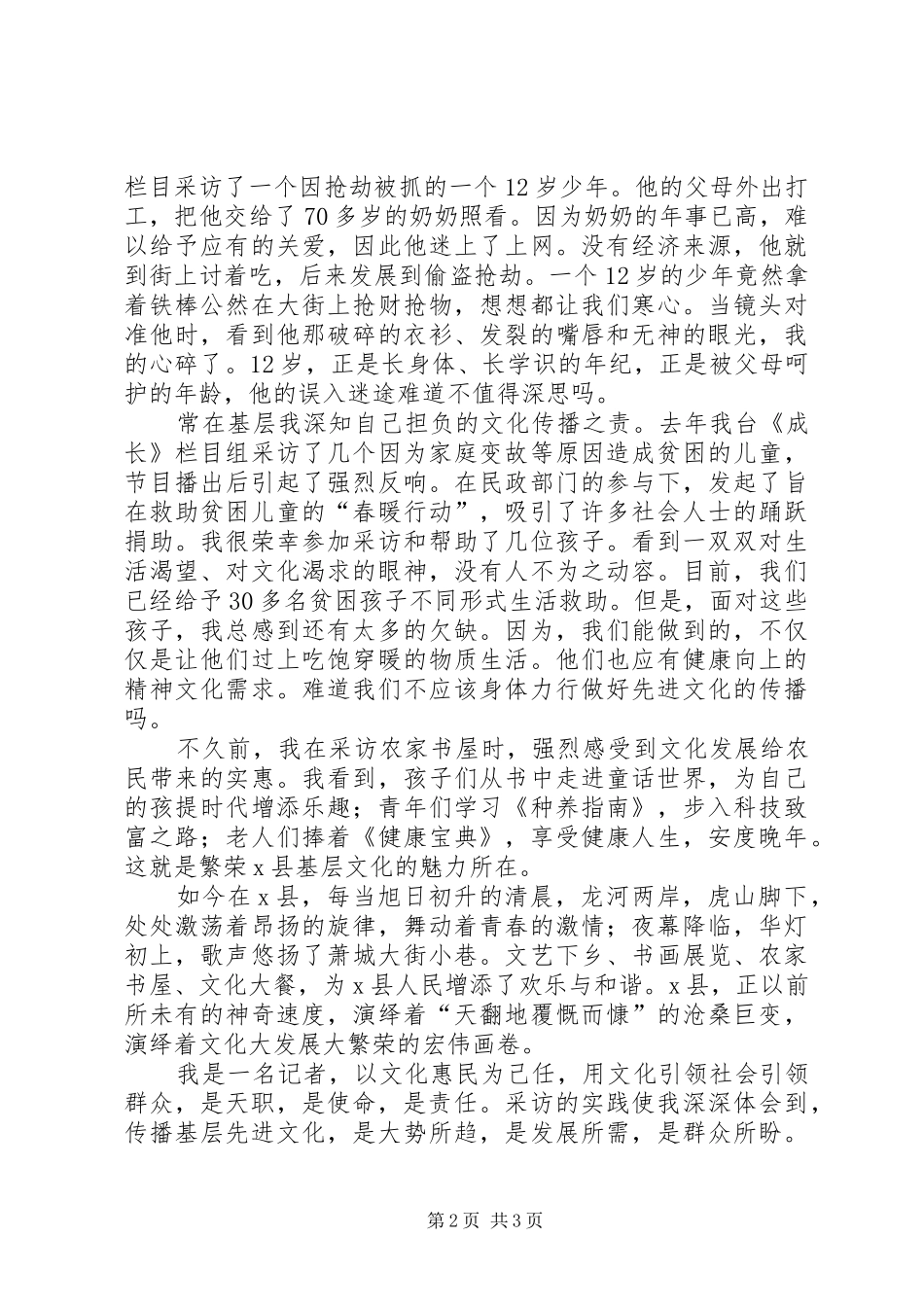 十七届六中全会演讲稿范文勇当传播基层先进文化践行者_第2页