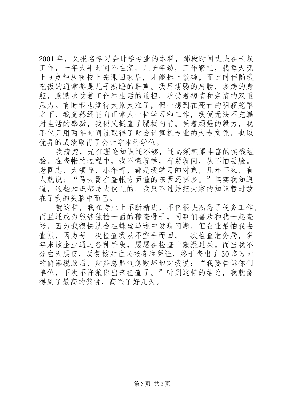 优秀公众演讲稿《让生命比钢更长久》_第3页