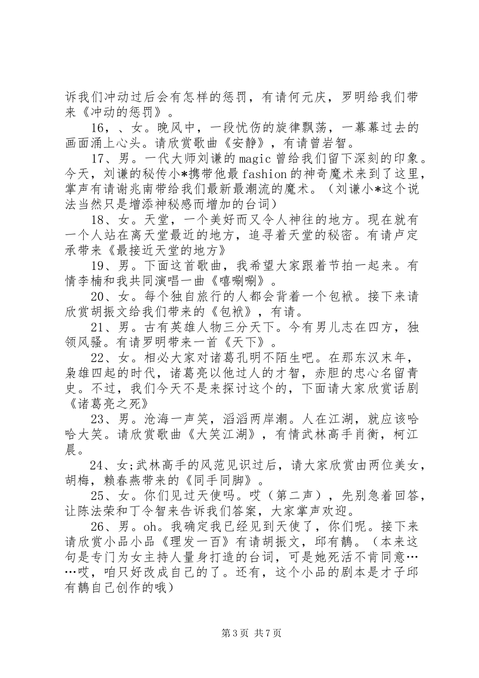 迎接新年四个人的主持词_第3页