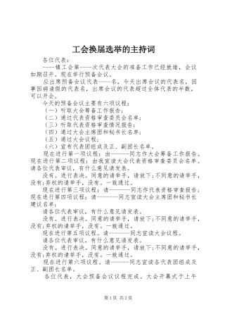 工会换届选举的主持词