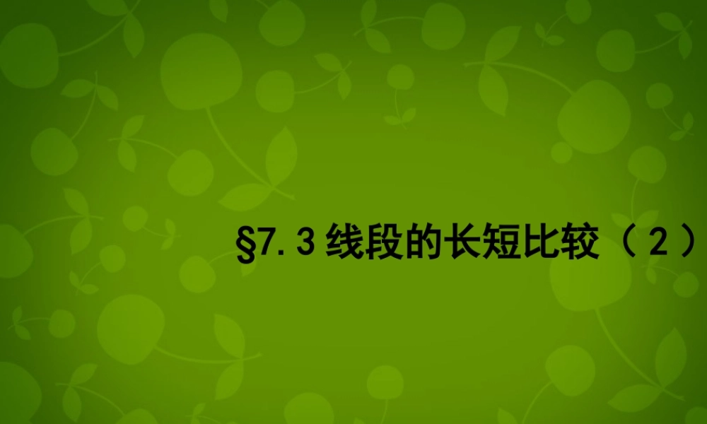 中学七年级数学上册(7.4 角和角的度量)课件 浙教版 课件