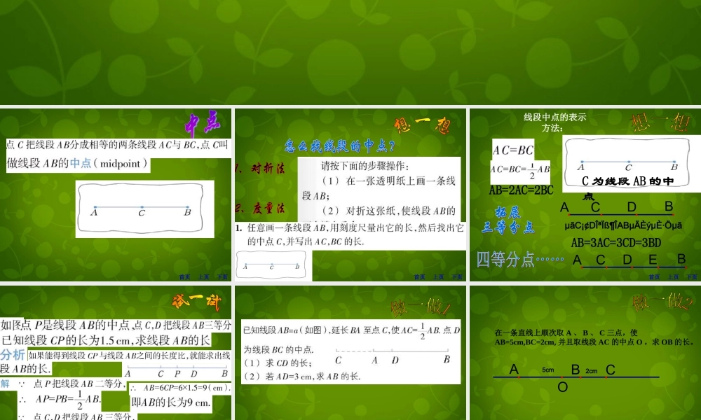 中学七年级数学上册(7.4 角和角的度量)课件 浙教版 课件