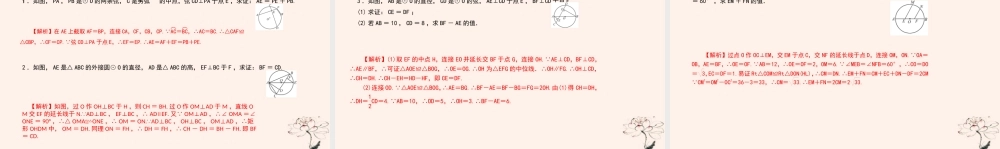 九年级数学上册 第二十四章 圆 专题29 圆与全等三角形课件 (新版)新人教版 课件