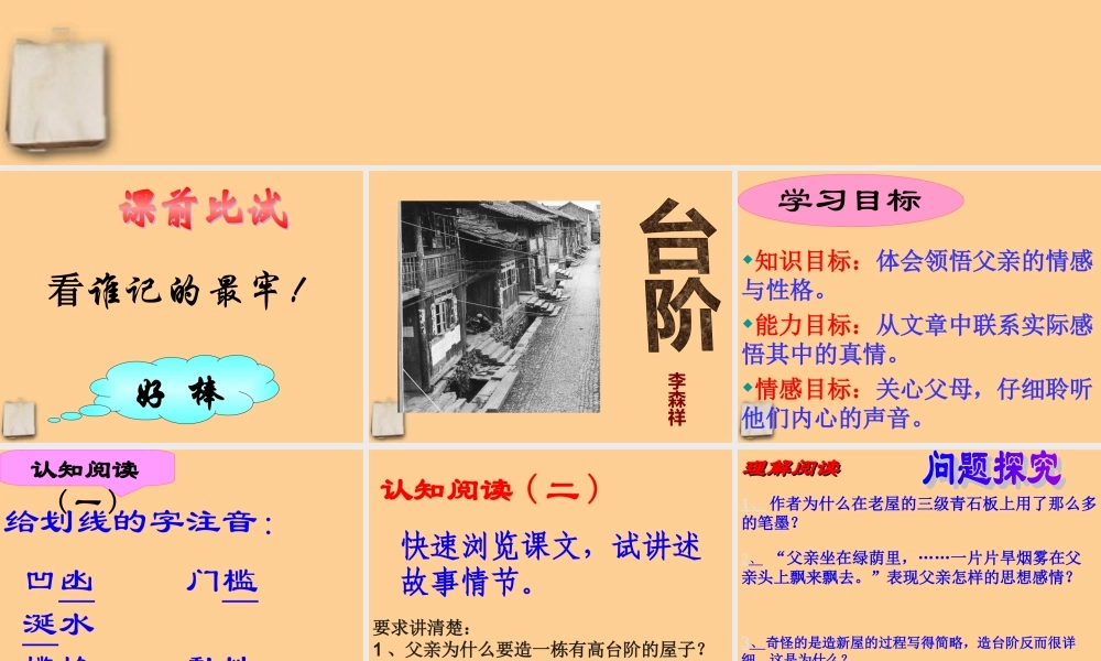 九年级语文下册 第11课(台阶)课件 苏教版 课件