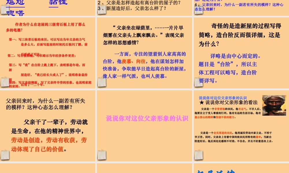 九年级语文下册 第11课(台阶)课件 苏教版 课件