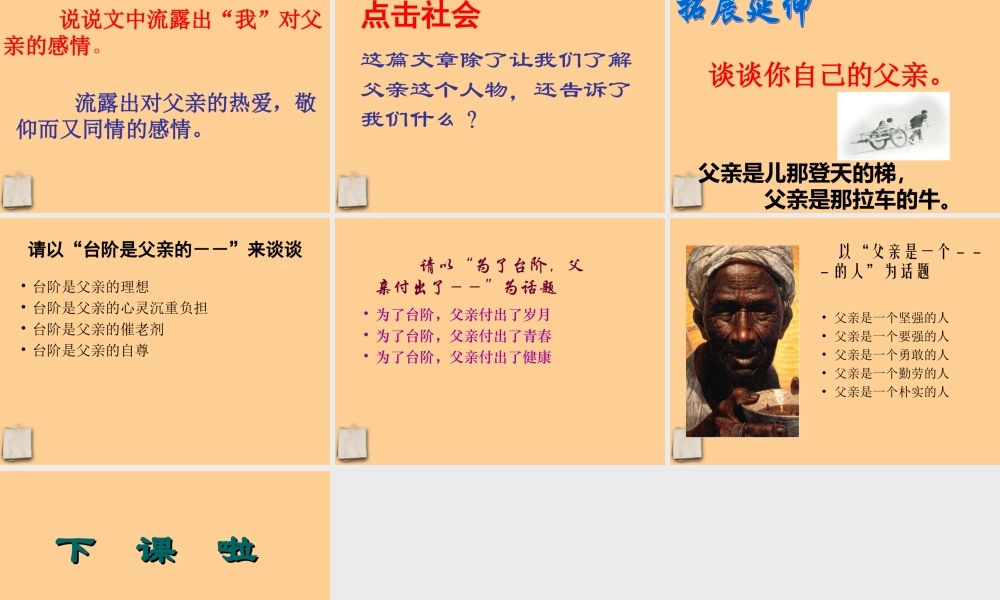 九年级语文下册 第11课(台阶)课件 苏教版 课件