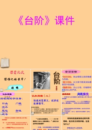 九年级语文下册 第11课(台阶)课件 苏教版 课件