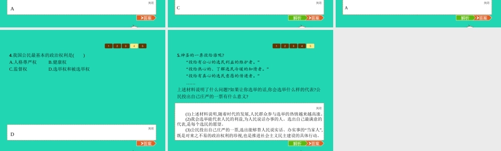 九年级政治全册 第四单元 又到两会时 11 神圣的一票课件 教科版 课件