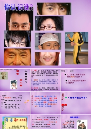 八年级语文下册 人物描写写作指导课件 新人教版 课件